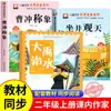 Libros extracurriculares requeridos para segundo grado, primer semestre: La Leyenda del Control de las Aguas de Yu, El Libro Ilustrado de Sentarse en un Pozo y Mirar el Cielo, y Cao Chong Pesa al Elefante