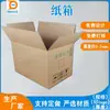 Director de fábrica de cartón de Dongguan caja cuadrada semi-alta caja para embalaje electrónico y eléctrico cartón corrugado extra duro Caja de Dibujos Animados