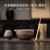 Juego de té matcha de gres de estilo japonés con cambio de horno, hilo, tazón de matcha, accesorios para la ceremonia del té