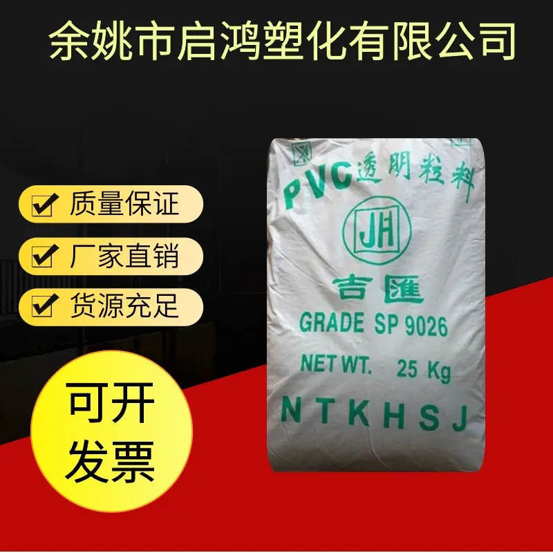 PVC南通吉汇 6840