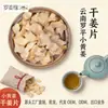 Fatias de Gengibre Seco de Yunnan, Gengibre Amarelo Pequeno de Luoping, Pó de Gengibre, Fatias de Gengibre Velho, Ervas Medicinais Chinesas, Fatias de Gengibre, Especialidades de Medicina Herbal Chinesa, Materiais Medicinais Chineses