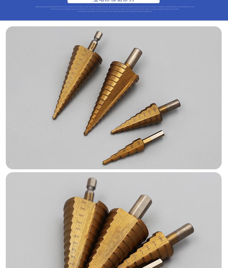 宝塔阶梯钻系列_09