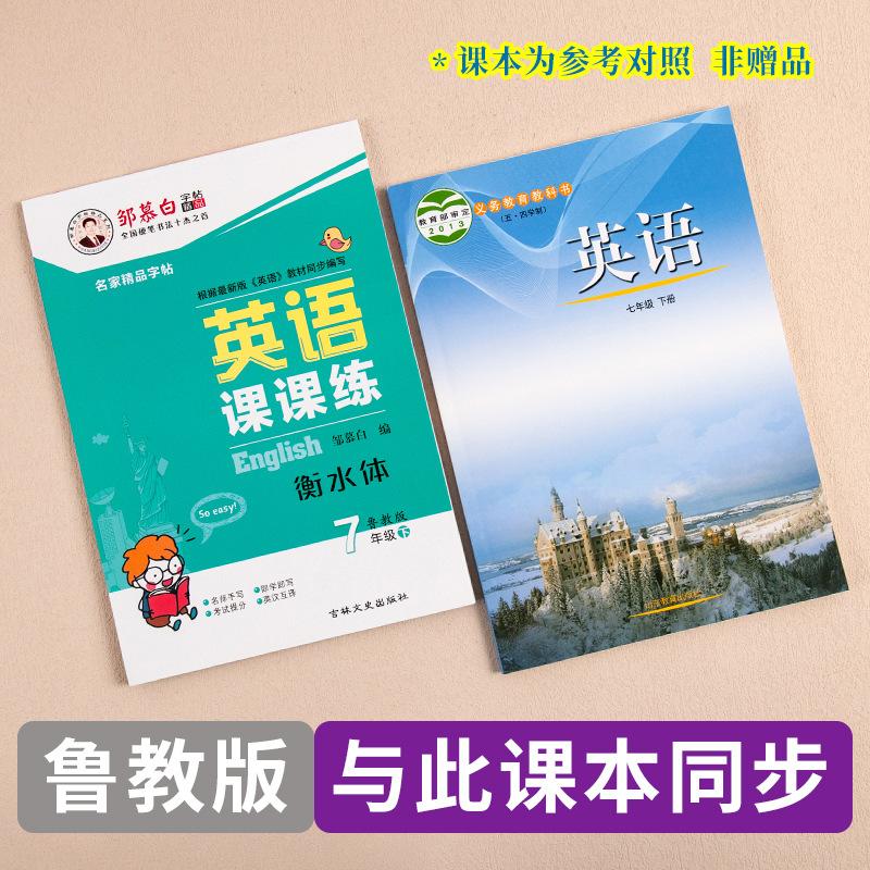 三起鲁教-英语课课练7上下册详情页2.jpg