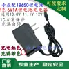 Cargador Li-ion para taladro manual DC12.6V1A cargador de batería de litio 3 series 18650 fuente de alimentación de polímero
