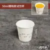 Vasos de Papel Desechables para Degustación 30ml 50ml, Múltiples Diseños Disponibles, Logo Personalizable, para Uso Doméstico y Comercial, para Degustación y Muestreo