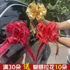 Arte Latte Coche de Bodas Alegría de Boda Decoración de Personajes Cinta Decoración de Coche de Bodas Flores para Coche de Bodas Lazos de Mano Suministros Secundarios para Arte Latte Coche de Flores