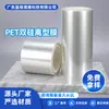 Filme de liberação de silicone simples e duplo de PET transparente, resistente a altas temperaturas, antiestático, para isolamento de tela e eletrodo de bateria de lítio e proteção de filme óptico