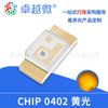 0402 LED Amarelo Spot Fornecimento Direto Luz Indicadora SMD 0402LED Luz Amarela Destaque Luz SMD Diodo Emissor de Luz