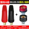 Conector rápido para máquina de soldar, accesorios de conector rápido para cable de soldadura totalmente de cobre, enchufes y tomas de cable macho y hembra