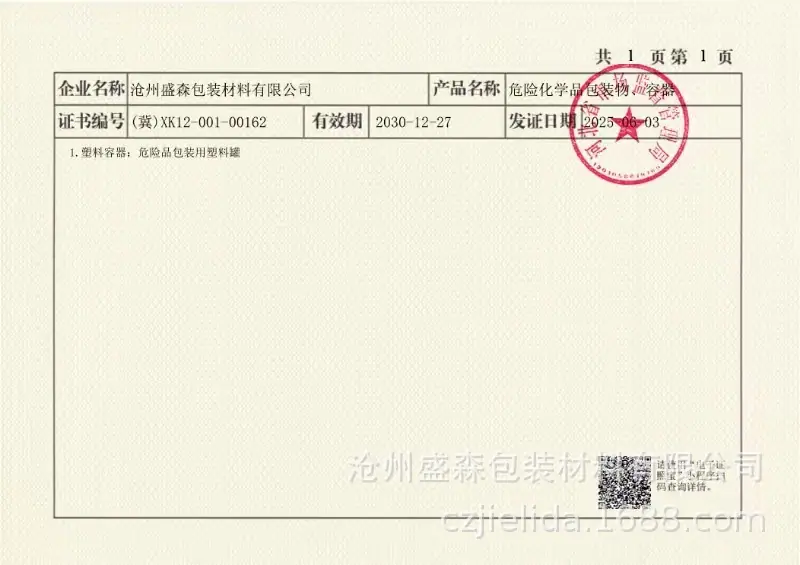工业生产许可证副本