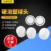 Cabeça de raquete de badminton de plástico branca Fabricantes de Anhui fábrica de badminton atacado cabeça de bola pode ser perfurada cabeça de bola de plástico de espuma dura