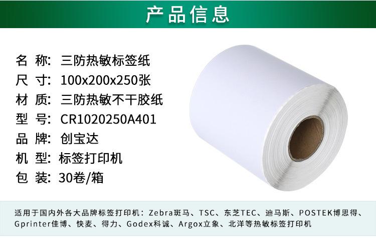 创宝达标签热敏100x200x250详情页_02.jpg