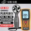 Anemômetro Digital Biaozhi Gm8902, Medidor de Volume de Ar, Instrumento de Medição de Alta Precisão de Velocidade do Vento e Temperatura, Interface USB para Computador