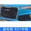 Aplicable a 12-15 Audi A7/C7 mejora RS7 Red Central negra brillante tracción en las cuatro ruedas Rejilla RS7 con portaplacas
