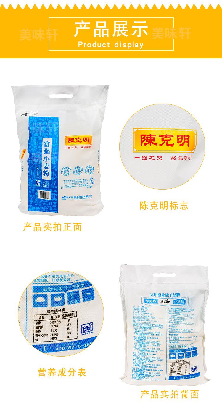 G-_详情页_陈克明详情_PSD_富强小麦粉_06.jpg