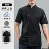 Roupa de Trabalho Fina de Seda Gelo para Chef com Botões de Pressão de Alto Padrão, Uniforme de Cozinha de Manga Curta de Verão para Catering, Jaqueta de Chef Cinza Premium