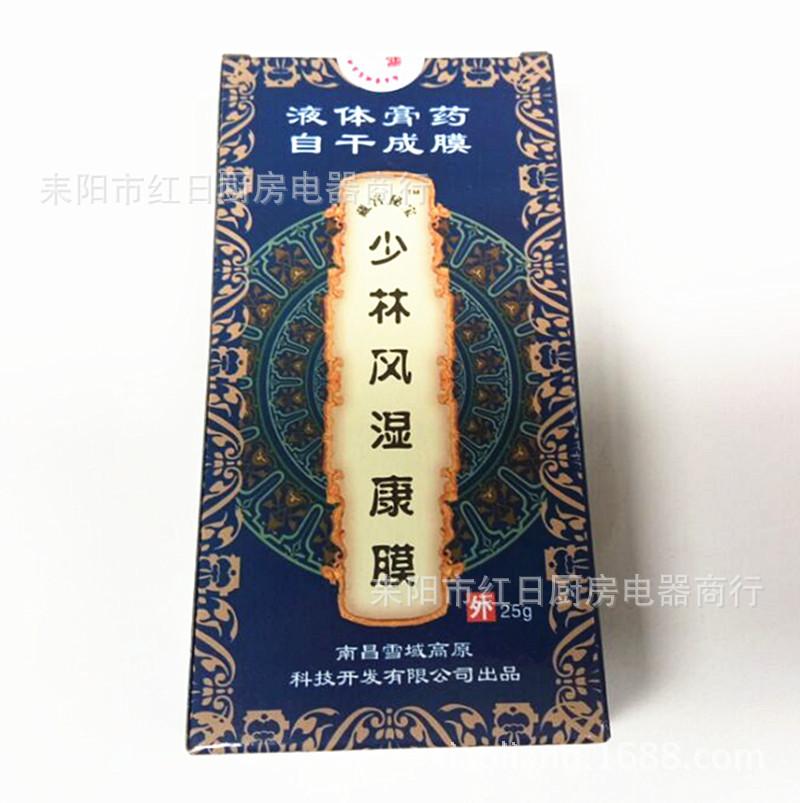 膏药15_副本少林