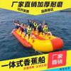 Banana boat inflável água peixe voador lancha reboque banana boat mar spinning top net vermelho pato amarelo pequeno UFO