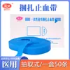 Kang Qiao An torniquete desechable infusión con torniquete enfermera ató vendaje elástico vía intravenosa punto de sangre conexión
