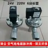Válvula de solenoide de pulso de tubo largo de 6 puntos tipo DCF-B DMF-2L-B tipo G3/4 en ángulo recto tipo plug-in para eliminación de polvo