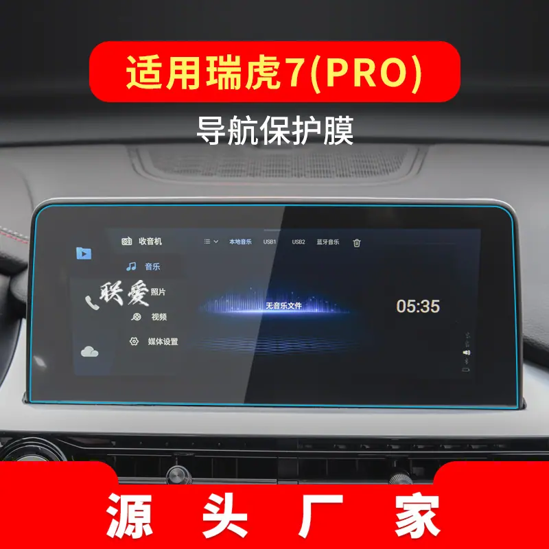 20-22款瑞虎7（PRO）10.25寸