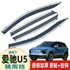 Escudo de Lluvia para Coche Adecuado para Aiways U5 Ceja de Lluvia para Ventana de Coche Versión Modificada Pro+ Tira de Ventana a Prueba de Lluvia Escudo de Lluvia Especial