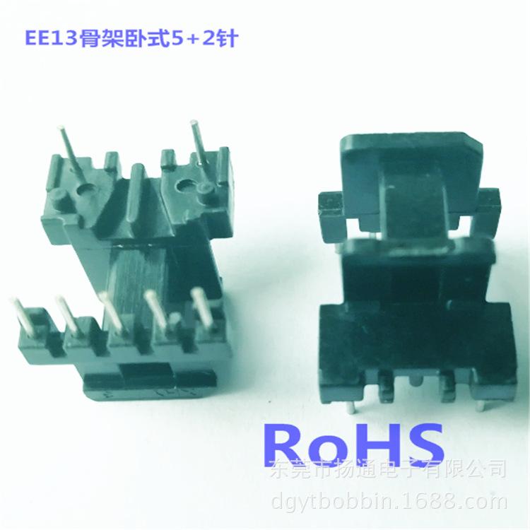 EE13淘宝磁芯骨架 0.6