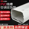 Capa de decoração para tubo de ar condicionado de parede, manga de embelezamento, tubo de embrulho de PVC branco para tubo de ar condicionado, proteção de duto de tubo