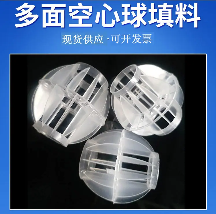 空心球填料1.jpg