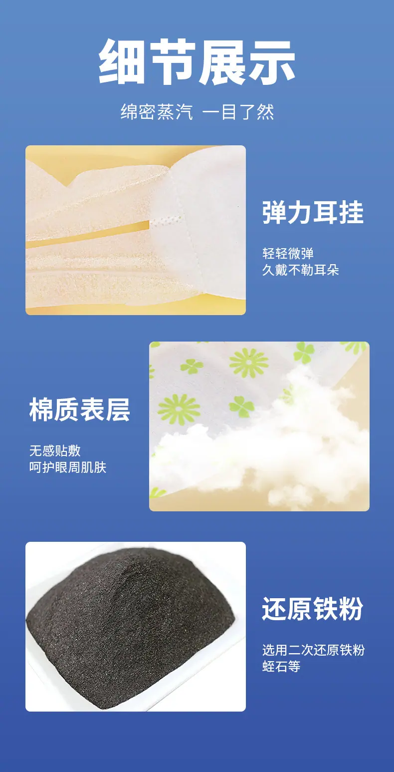蒸汽眼罩详情_09
