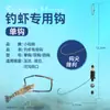 Anzuelo Especializado para Pesca de Camarones, Adecuado para Cangrejos de Río, Camarones de Río, Camarones de Pasto y Camarones Pequeños, con Hilo Anti-Enganche para Pesca