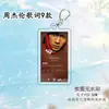 Presentes de apoio a letras de Jay Chou, mercadorias, pingentes de chaveiro de acrílico, pequenos presentes colecionáveis no atacado