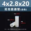 Espaciador aislante de doble vía de plástico de nylon blanco, tubo de aislamiento de soporte de plástico M2.8M7, columna pasante recta de nylon blanco