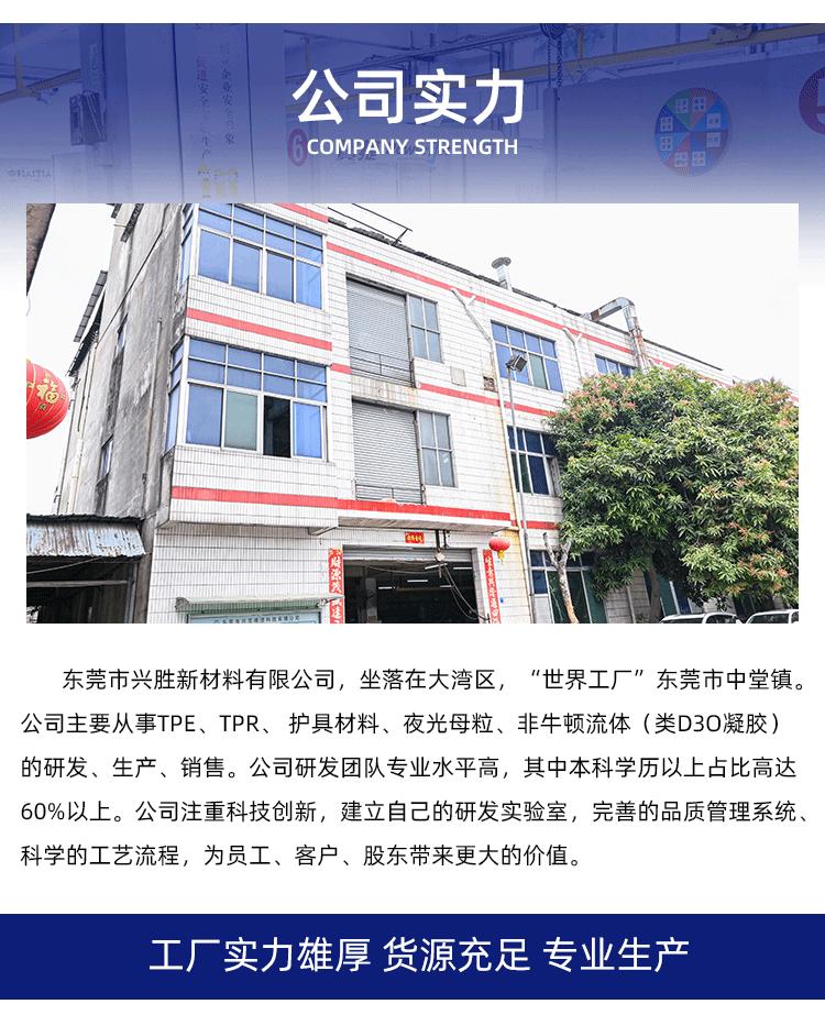 耐温低硬度TPE、TPR详情页_09