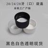 En Stock de Fábrica Junta de Papel de Aluminio de 20 mm, 24 mm, 28 mm, Sello de Plástico Rayado Vertical, Tapa de Tornillo para Envases Cosméticos
