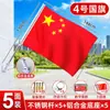 Bandera nacional, bandera roja de cinco estrellas, decoración de pared para aula, bandera roja patriótica, impermeable, bandera del Día Nacional, envío directo disponible