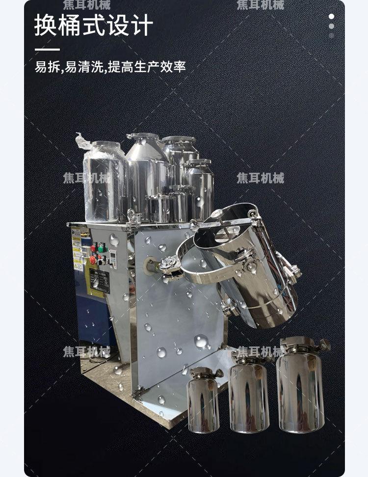 焦耳-换桶式三维混合机详情页_06.jpg