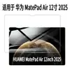 Adecuado para Protectores de Pantalla de la Serie de Tablets Huawei, Alta Definición, Anti-Polvo, Anti-Explosión, Película Templada, Fácil de Instalar