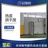 Jiaxing Jiashan Sala de Secado de Madera Sala de Secado con Bomba de Calor de Alta Temperatura Solución de Secado de Madera Omailang