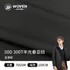 Spot de Fábrica 50D300T Poliéster Pongee Semibrilhante Jaqueta de Penas Jaqueta Corta-Vento Roupa Esportiva Roupa Casual Tecido