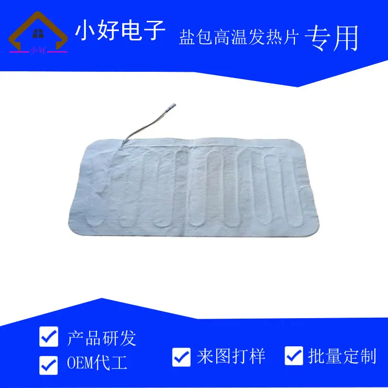 盐包高温发热片1.jpg