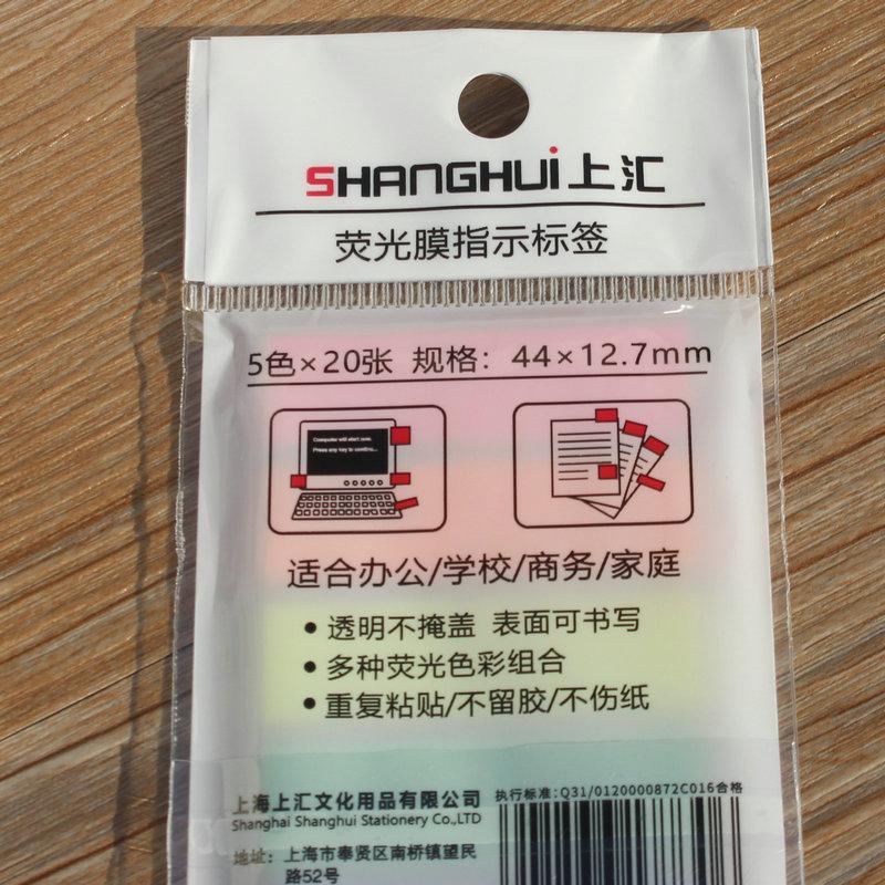 上汇荧光指示贴3