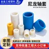 Bujes de nylon, manguitos de rodamiento de nylon resistentes al desgaste, bujes cilíndricos de nylon autolubricantes para maquinaria de ingeniería, productos de nylon