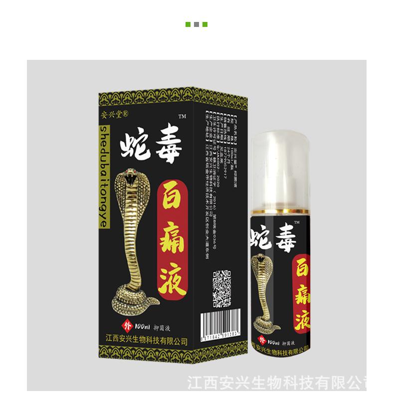蛇毒百痛消-详情页_10.jpg