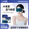 Mascarilla de Ojos al Vapor con Luteína para Hombres y Mujeres Estudiantes para Aliviar la Fatiga Visual, Compresa Caliente para Aliviar el Sueño, Parche Calentador de Ojos Bloqueador de Luz para Dormir
