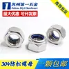Tuerca de seguridad de acero inoxidable 304 Tapa de tornillo anti-aflojamiento 316 Hexagonal de nylon Antideslizante Autoblocante M2M3M4M5M6M8