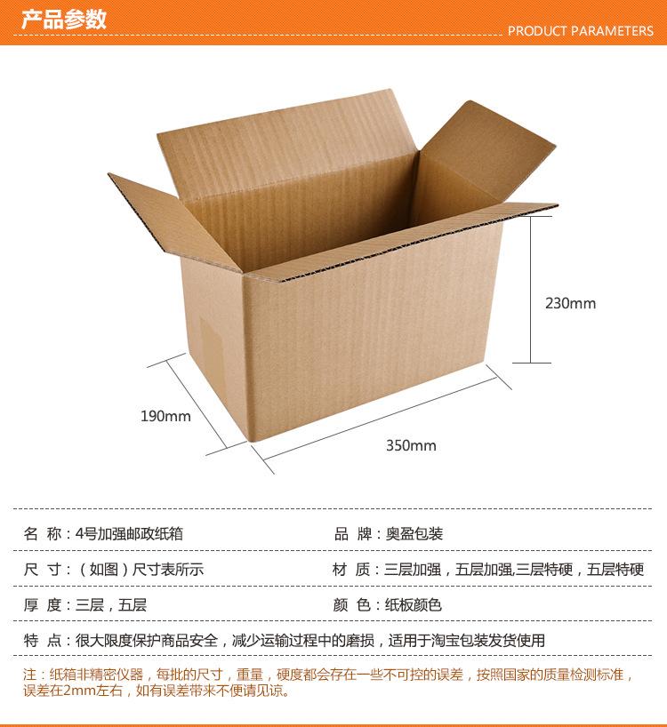 4号打包定做淘宝纸箱子快递包装盒纸盒小纸箱批发五层特硬包装箱