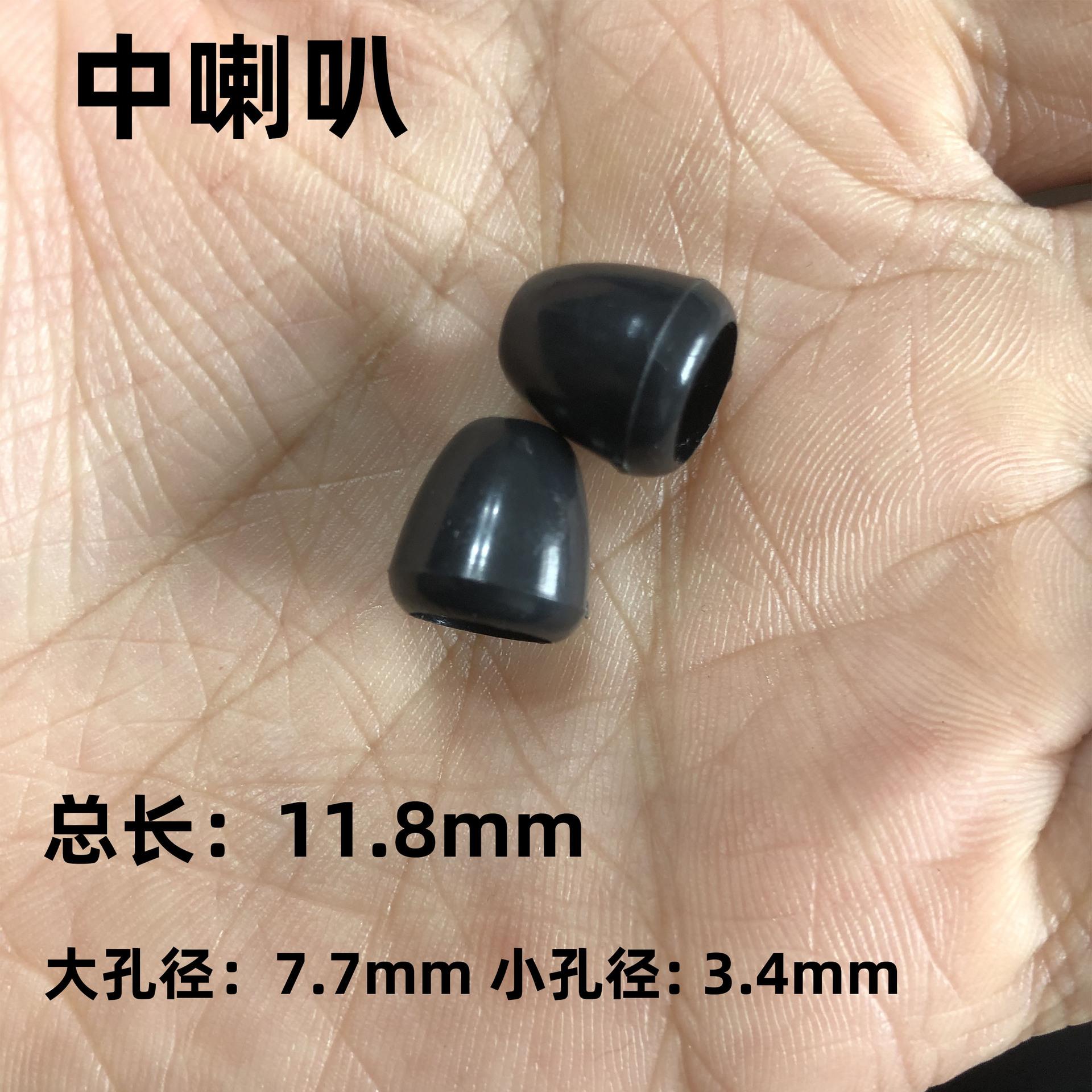 中喇叭