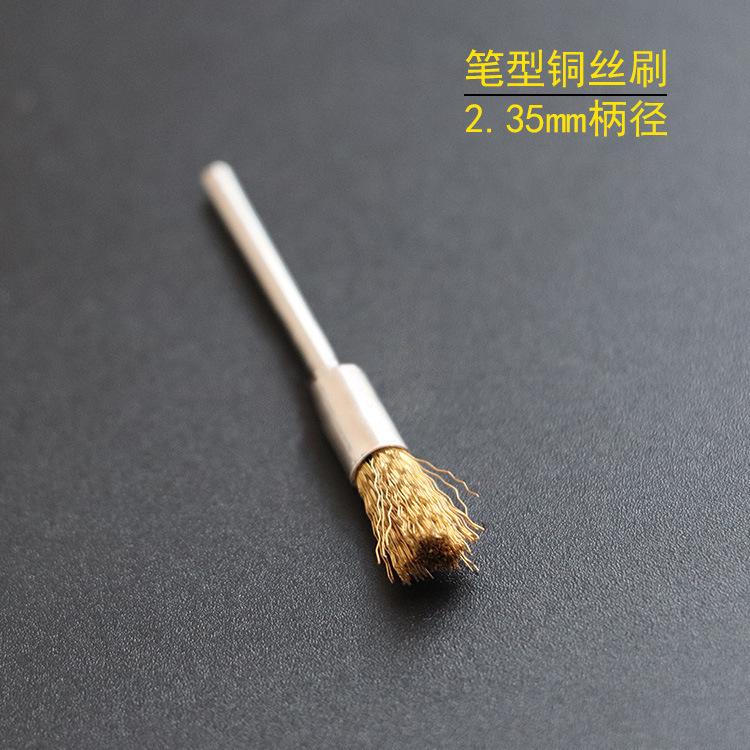 2.35笔型铜丝刷