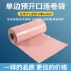 Bolsas de Paquetería Lotus Rosa de un Solo Lado Pre-cortadas de Material Nuevo de Baja Presión con Perforación, Especialmente Diseñadas para Máquinas de Empaque de Comercio Electrónico Totalmente Automáticas